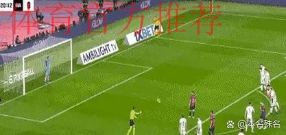 巴萨与奥萨苏纳之战：裁判技术分析视频揭示争议判罚