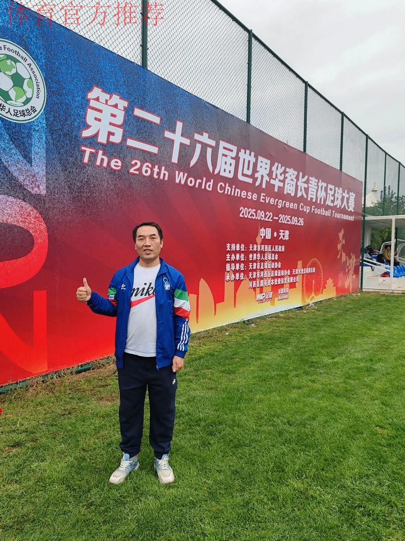 第27届“中华杯”足球赛天津元老队荣获全国赛冠军 第27届“中华杯”足球赛天津元老队荣获全国赛冠军